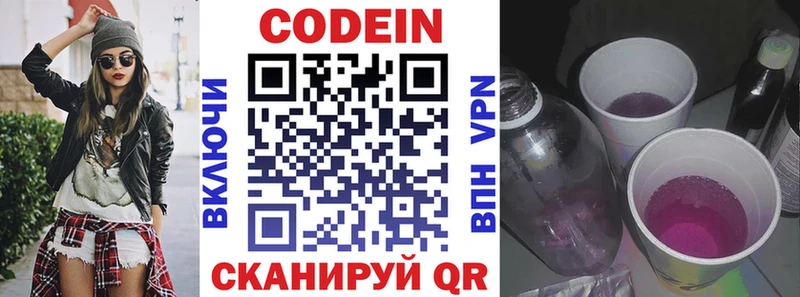 Кодеиновый сироп Lean Purple Drank Кашин